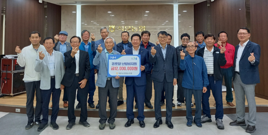 (사진7)석문농협 난방비 지원 기부식 사진.jpg