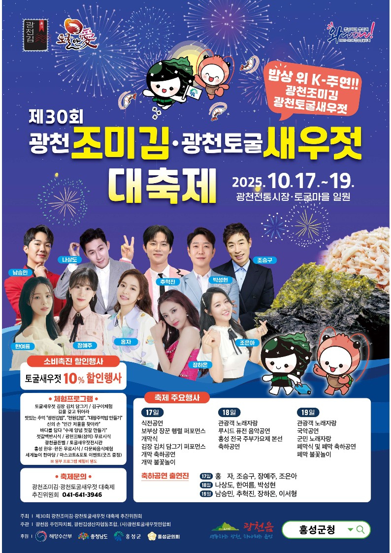 15일 (대한민국 대표 K-FOOD의 향연...광천에서 3일간 펼쳐져).jpg