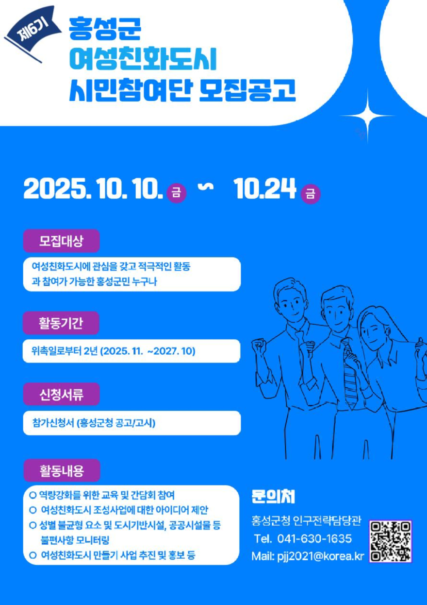 15일 (홍성군, 제6기 여성친화도시 시민참여단 모집).jpg