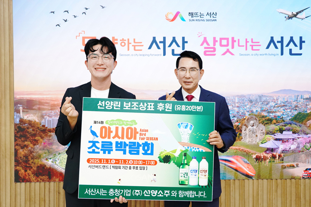 3. 지난 14일 시청 시장실에서 진행된 제14회 아시아 조류박람회 보조상표 전달식(왼쪽부터 윤승진 ㈜선양소주 서부지점장, 이완섭 서산시장).JPG