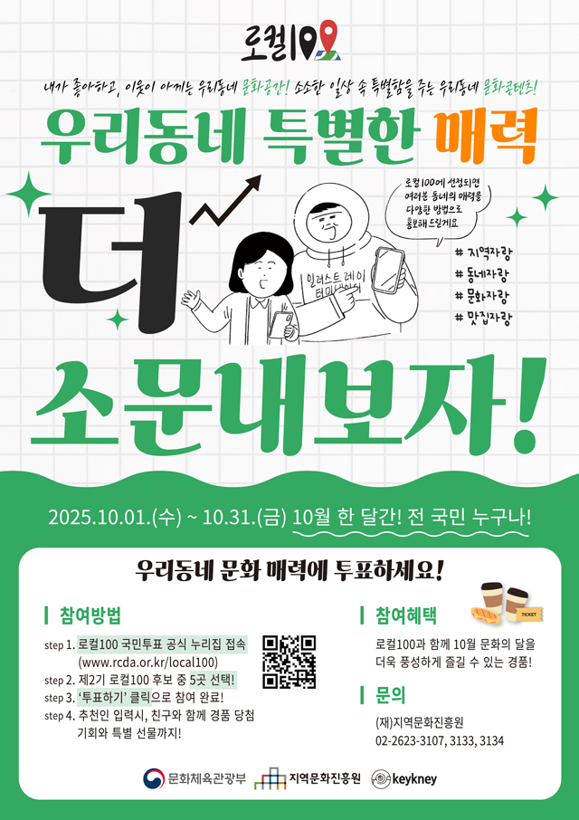 제2기_로컬100_국민투표_포스터.jpg