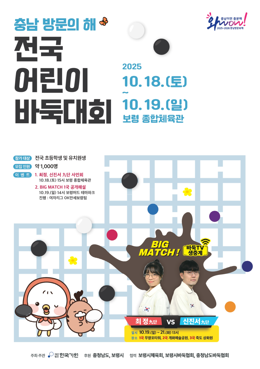 2. 충남 방문의 해 전국 어린이 바둑대회.jpg