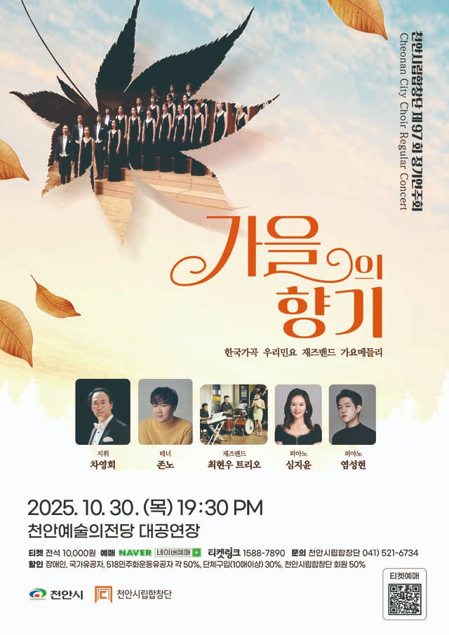 문화예술과(천안시립합창단 제97회 정기연주회 포스터).jpg