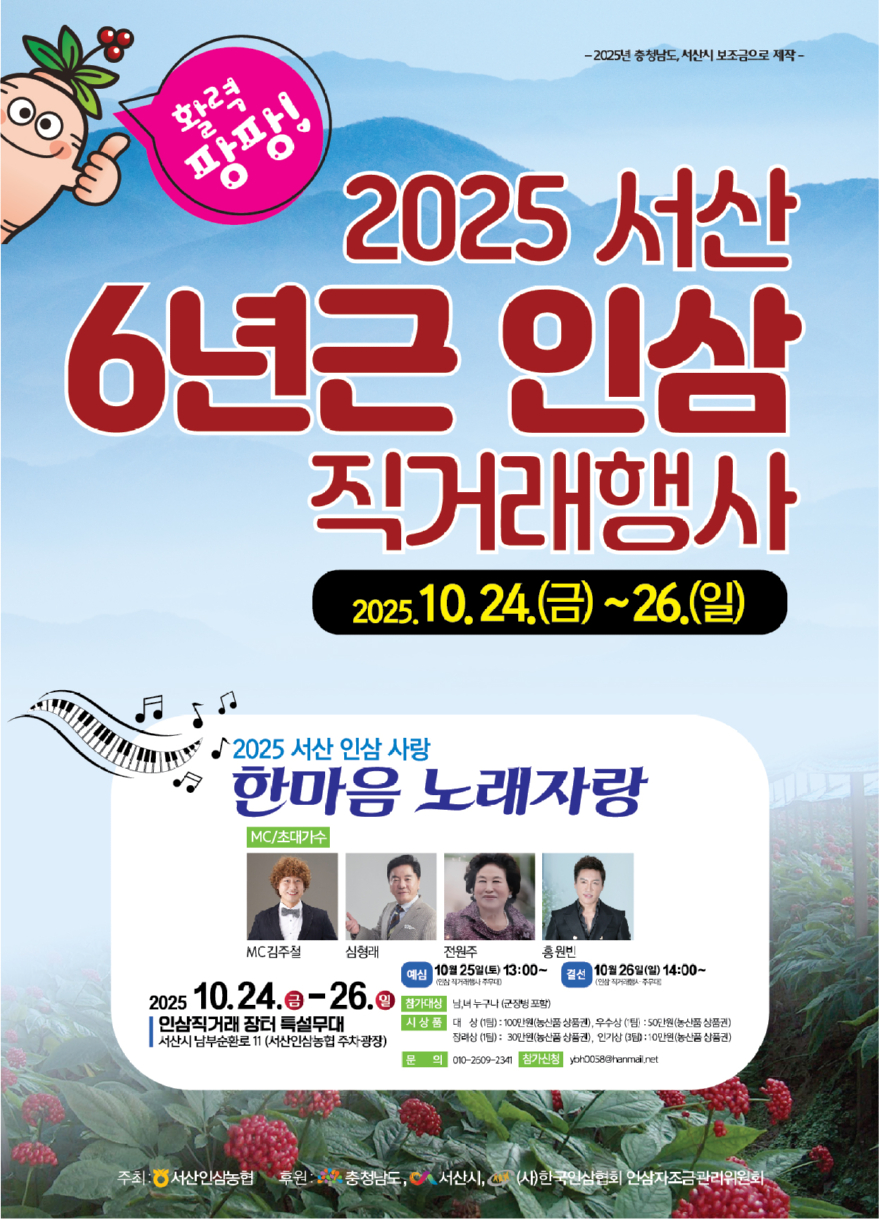 2. ①2025년 서산6년근 인삼 직거래 행사 홍보물.jpg