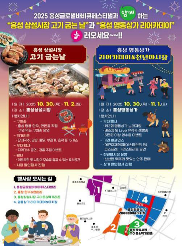 17일 (홍성 바비큐 먹고, 시장 구경도 하고가세요!).jpg