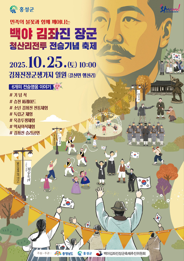17일 (홍성군, 백야 김좌진장군 청산리 전승기념 축제).JPG