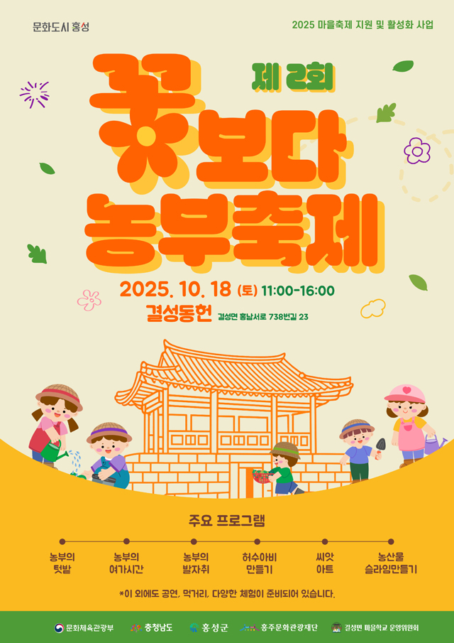 17일 (홍주문화관광재단, 꽃보다 농부 축제 개최).jpg