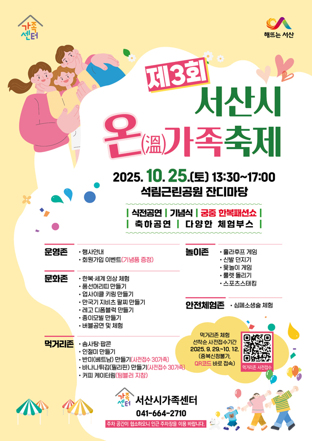 2. ①제3회 온(溫)가족 축제 개최 홍보물.jpg