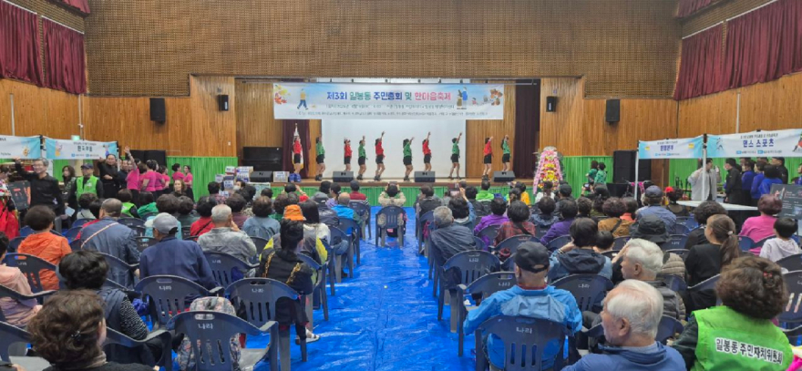 제3회 일봉동 주민총회 및 한마음축제(1).jpg