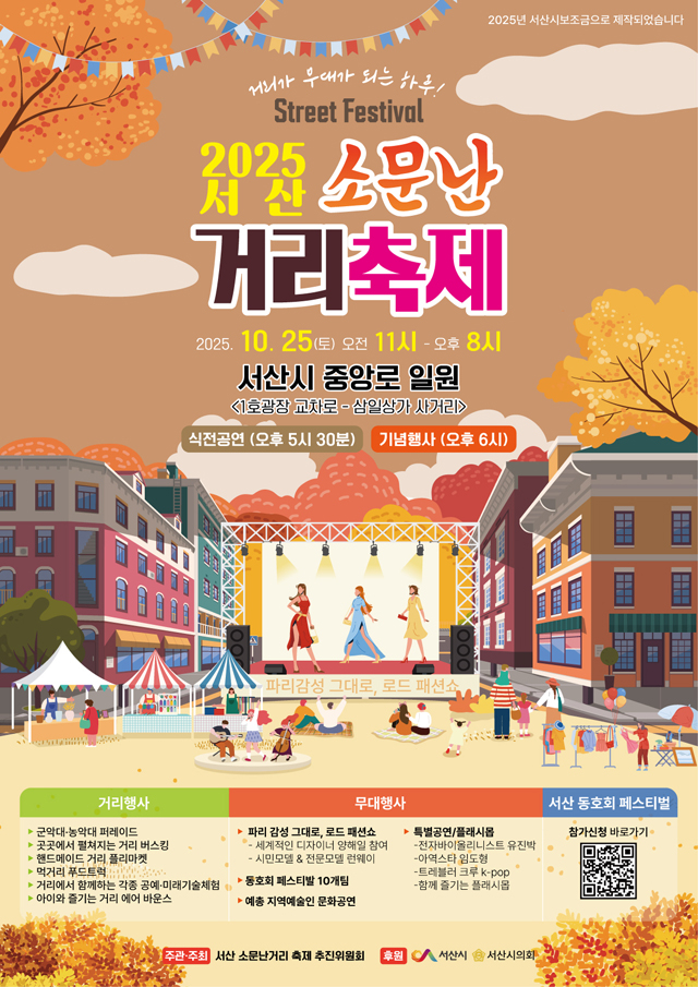 2. ①2025 소문난 거리 축제 개최 홍보물.jpg