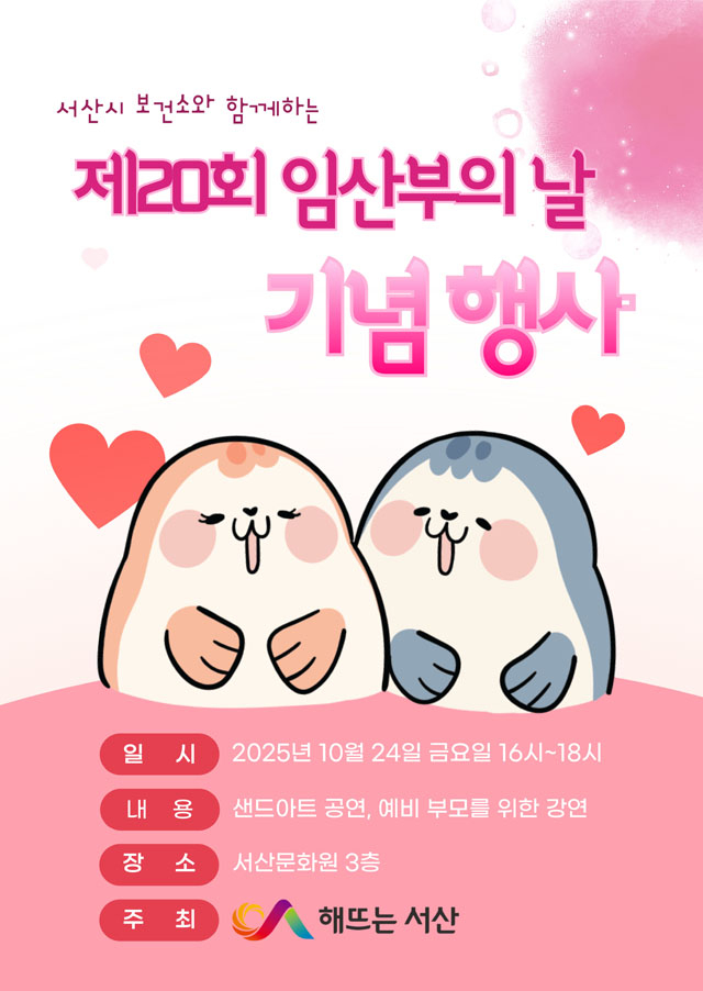 4. 제20회 임산부의 날 기념행사 개최 홍보물.jpg