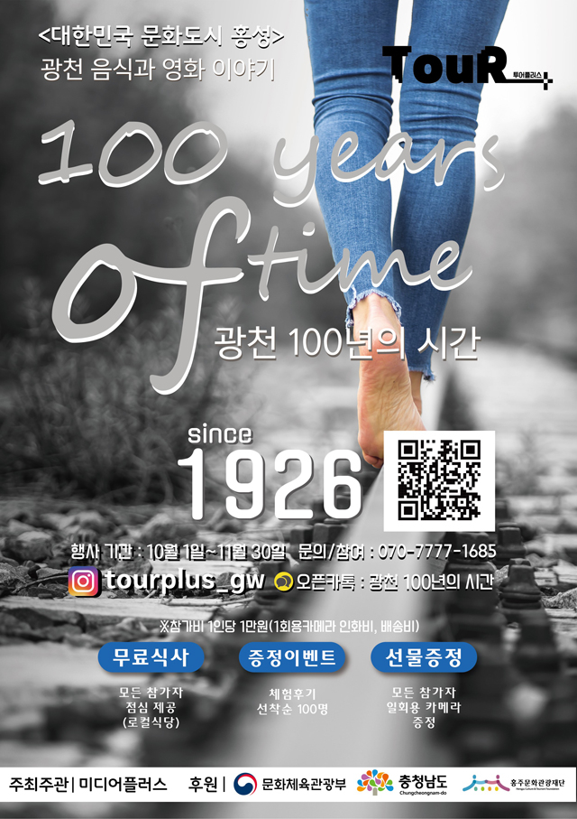 21일 (문화도시 홍성, 전국민 대상 투어 프로그램 모집).jpg