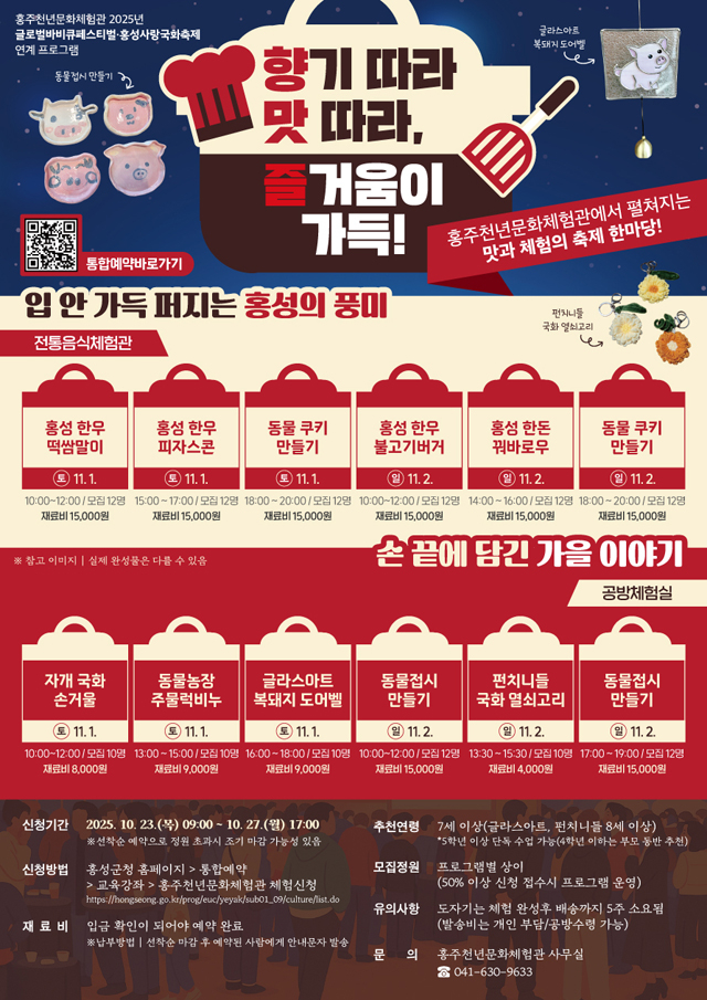 21일 (홍주천년문화체험관, 축제와 함께하는 ‘체험’ 모집 ).jpg
