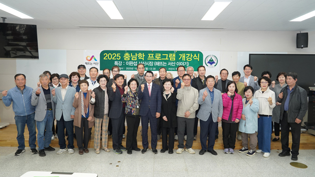 5. 지난 20일 서산시 평생학습관에서 열린 하반기 충남학 프로그램 개강식.JPG