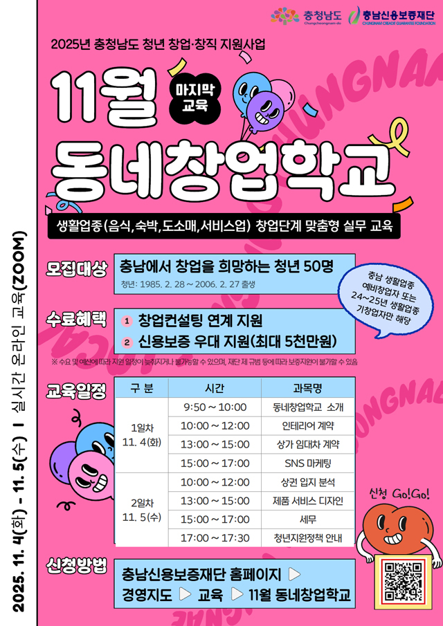 포스터(11월_동네창업학교).jpg