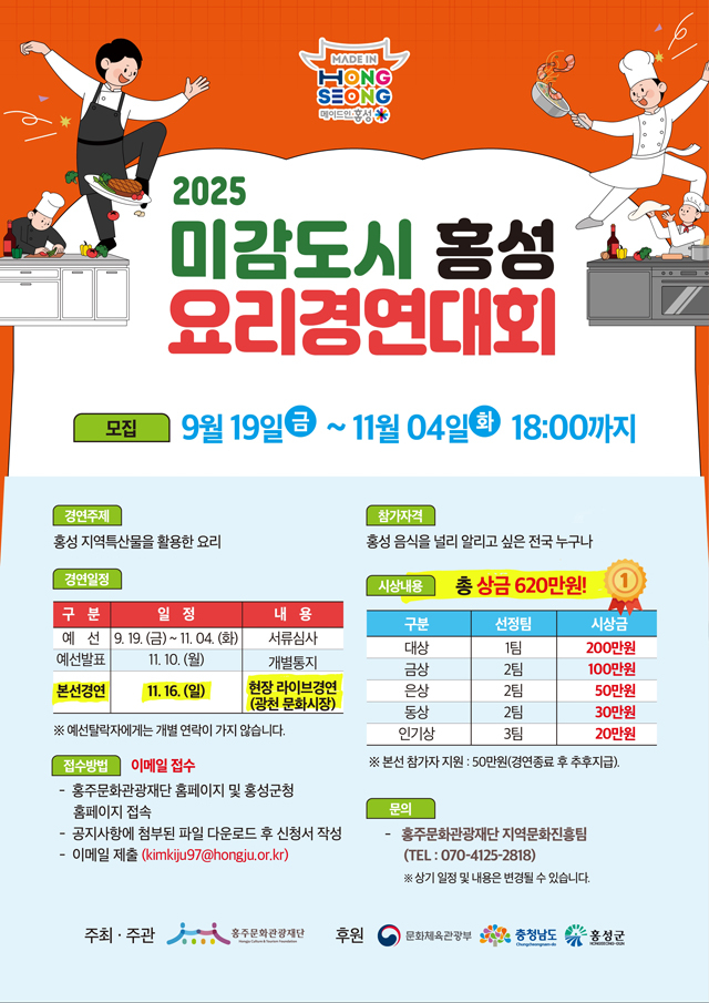 22일 (미감도시 홍성, 요리경연대회 참가자 추가 모집).jpg
