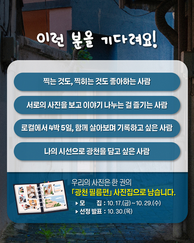 22일 (문화도시 홍성, 광천살이 3기 참여자 모집)2.jpg