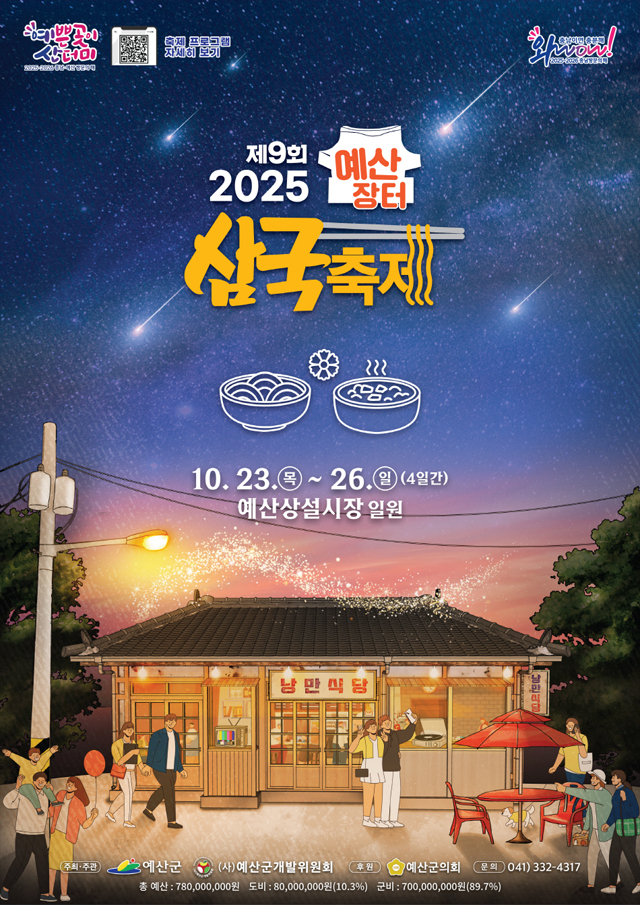 1.제9회 예산장터 삼국축제 포스터.jpg