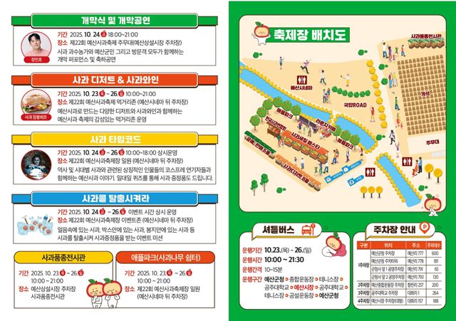 제22회 예산사과축제 홍보물 (2).jpg
