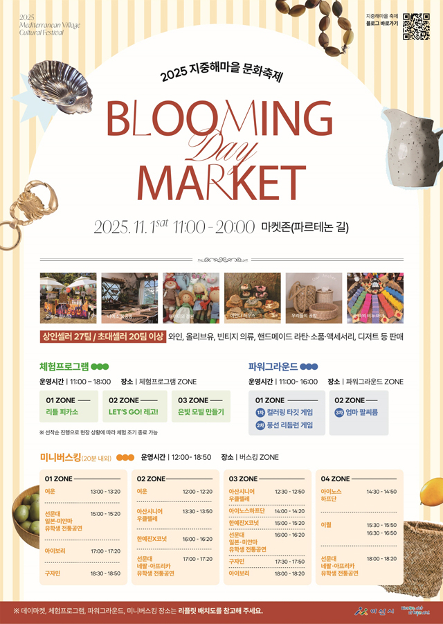 3. 아산시 국화전시회와 함께 즐기는 ‘지중해마을 문화축제’ 개최 (2).jpg