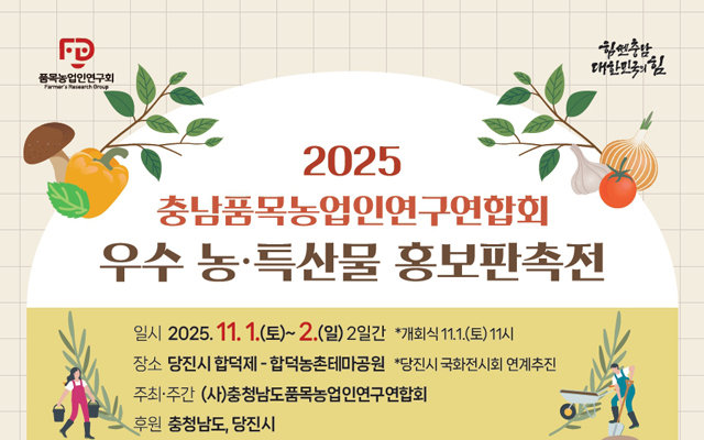 충남_농특산물_홍보판촉전_포스터_(1).jpg
