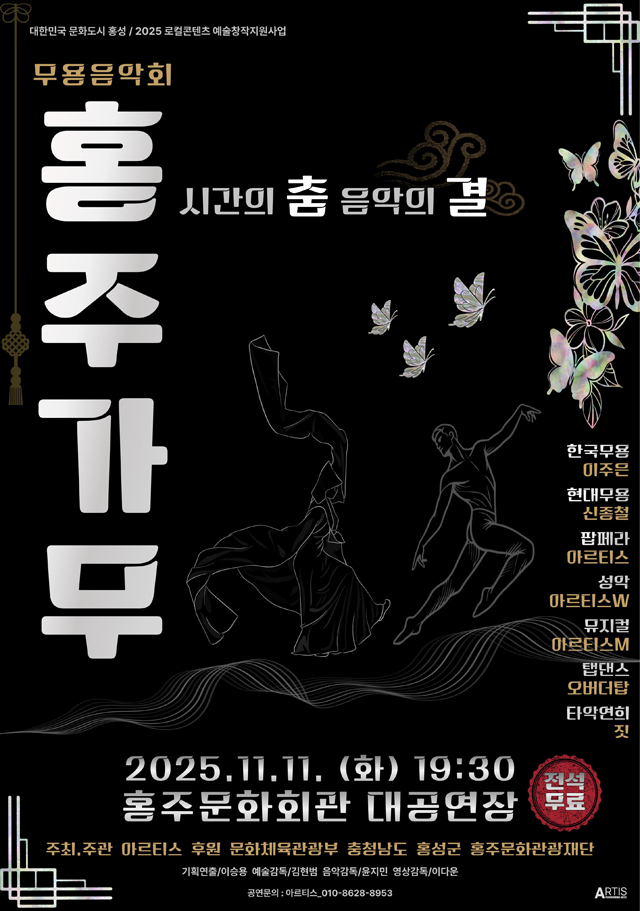 30일 (홍성군, 지역예술의 새로운 울림!).jpg