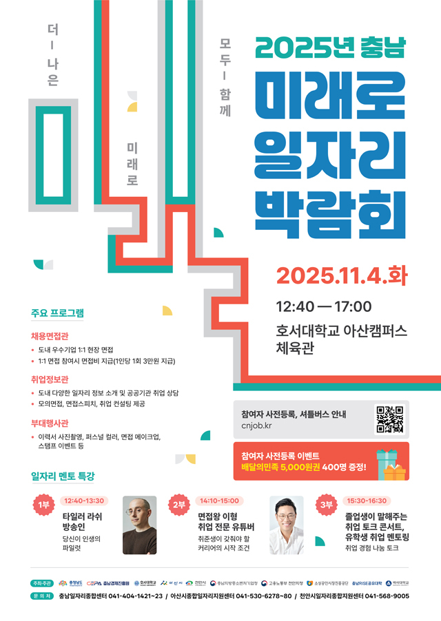 충남_미래로_일자리_박람회_포스터.jpg