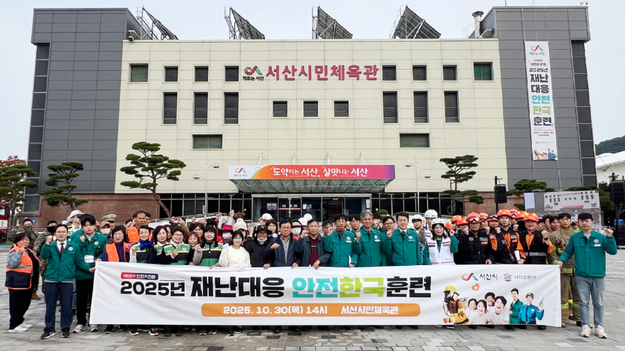 1. 지난 30일 서산시민체육관에서 열린 ‘2025년 재난대응 안전한국훈련’1.jpg