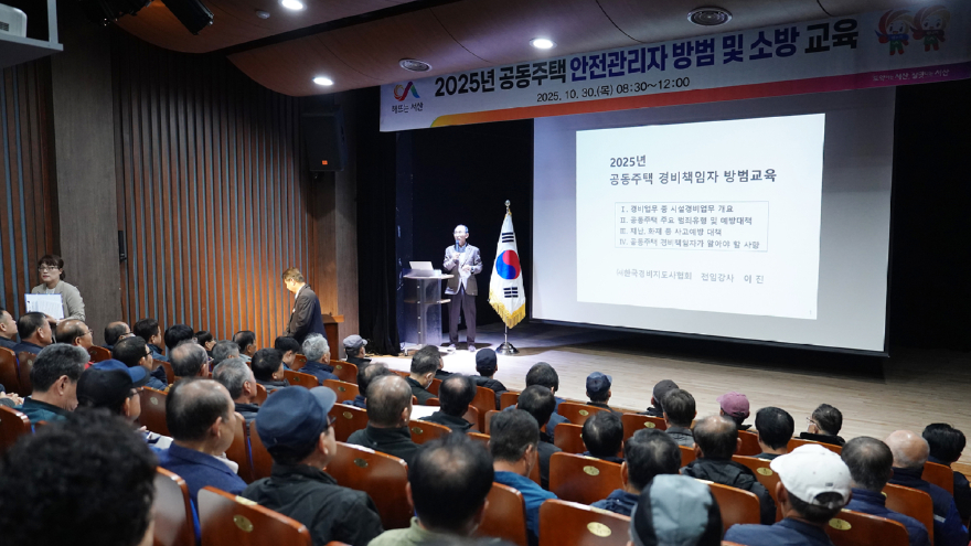 3. 지난 30일 서산시 문화회관에서 열린 공동주택 입주자대표회의·안전관리자 교육1.JPG