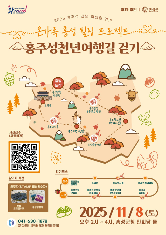 3일 (주말엔 같이 걸어볼까 8일 홍주천년여행길 걷기대회 개최 ).jpg