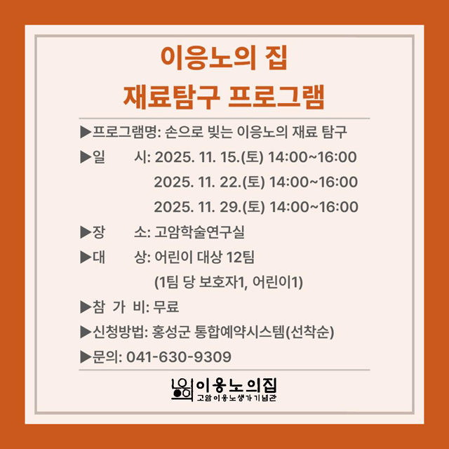 3일 (고암이응노생가기념관, 재료탐구 프로그램 운영).jpg