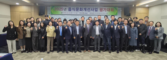 음식문화개선사업평가회_단체사진.jpg
