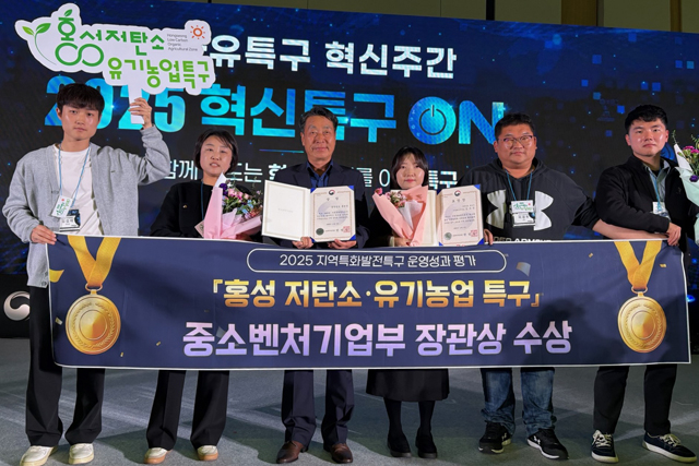 7일 (홍성 저탄소·유기농업특구, ‘우수특구’ 선정!).jpg