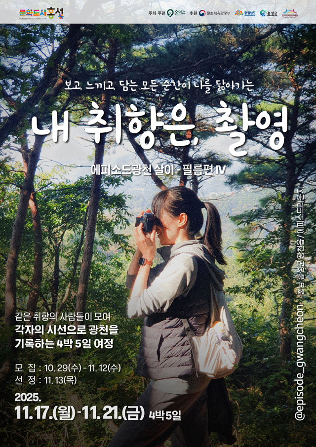 7일 (문화도시 홍성, ‘광천살이’ 참여자 모집).jpg