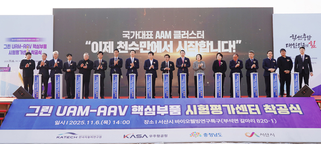 1. 지난 6일 부석면 서산바이오웰빙특구에서 열린 그린 UAM-AAV 핵심부품 시험평가센터 착공식2.JPG