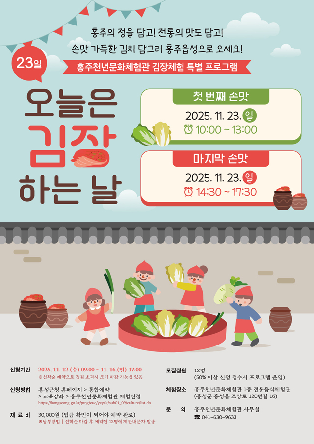 10일 (홍성의 맛과 전통을 담다! 전통 김장체험 모집).jpg