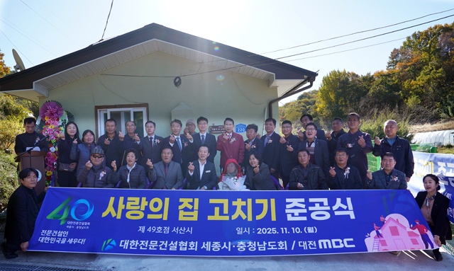 4. 10일 운산면에서 열린 사랑의 집 고치기 제49호점 준공식.jpg