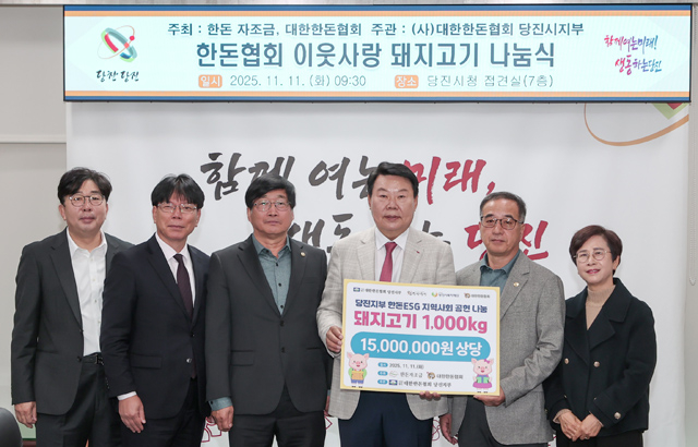 (사진6)대한한돈협회 당진시지부 돼지고기 기탁식.JPG