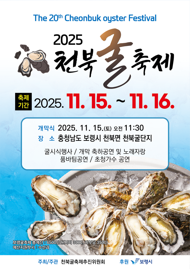 1. 천북굴축제 포스터.png