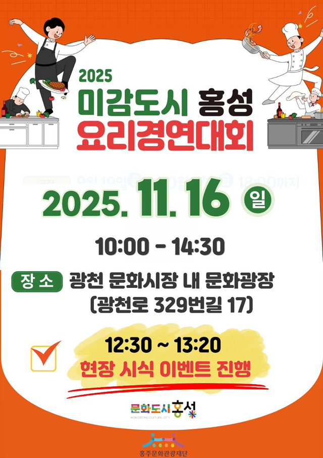 12일 (미감도시 홍성, 홍성의 맛을 담다!).jpg