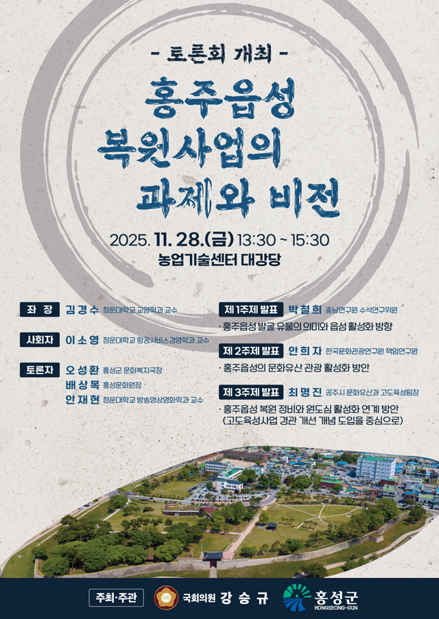 20일 (홍주읍성 복원 토론회 개최, 지역발전 초석 다진다).jpg