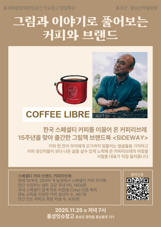 20일 (‘홍성잇슈창고’에서 청년 창업 특강 잇슈).jpg