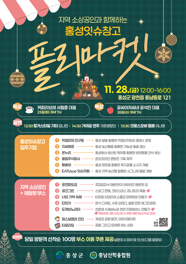 21일 (홍성잇슈창고, 지역 소상공인과 함께하는 플리마켓 열어).jpg