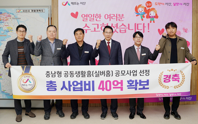 1. 이완섭 서산시장, 관계 공무원들이 충남형 공동생활홈 조성사업 공모에 선정된 것을 기념했다..JPG