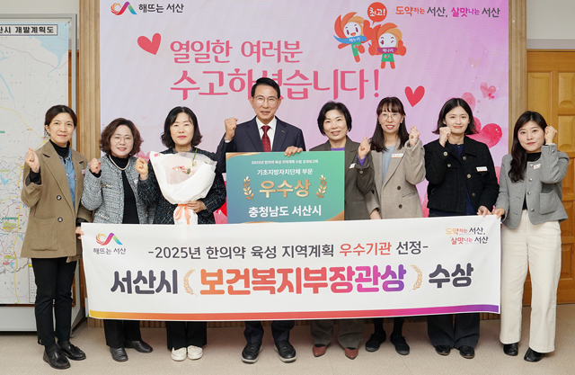 2. 이완섭 서산시장, 관계 공무원들이 한의약 육성 지역계획 수립 성과 보고회에서 우수기관으로 선정된 것을 기념했다..JPG
