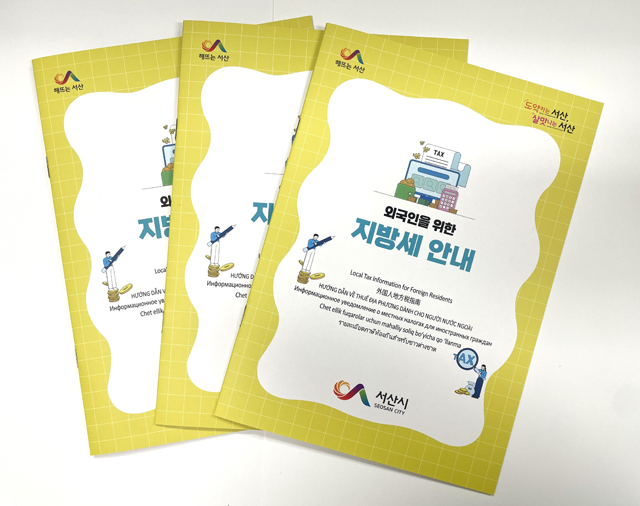 3. 외국인을 위한 지방세 안내 책자1.jpg