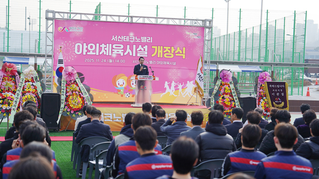 1. ①지난 24일 왕정리 685번지 일원에서 진행된 서산테크노밸리 야외체육시설 개장식.jpg