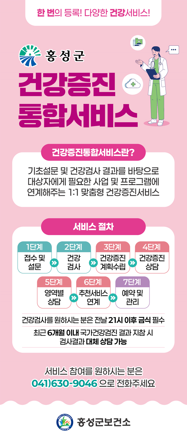 26일 (홍성군, 한 번의 등록으로 다양한 건강서비스를).png