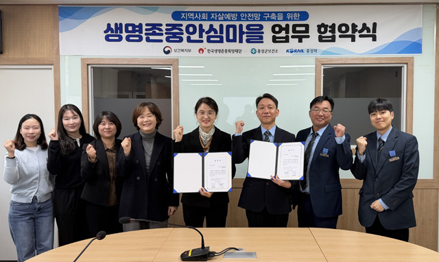 26일 (홍성군보건소·홍성역, 생명존중안심마을 업무협약 체결).jpeg