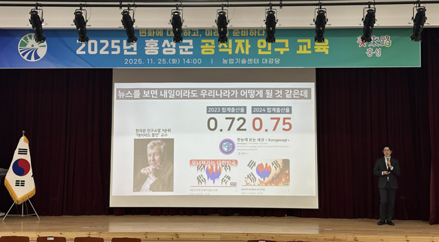 26일 (홍성군, 전 직원 인구 교육 실시).jpeg